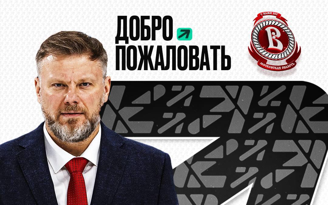 Аутсайдер КХЛ назначил нового главного тренера :: Хоккей :: РБК Спорт